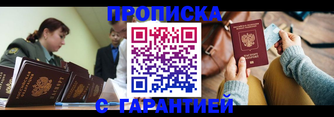 прописка в квартире в Гулькевичах